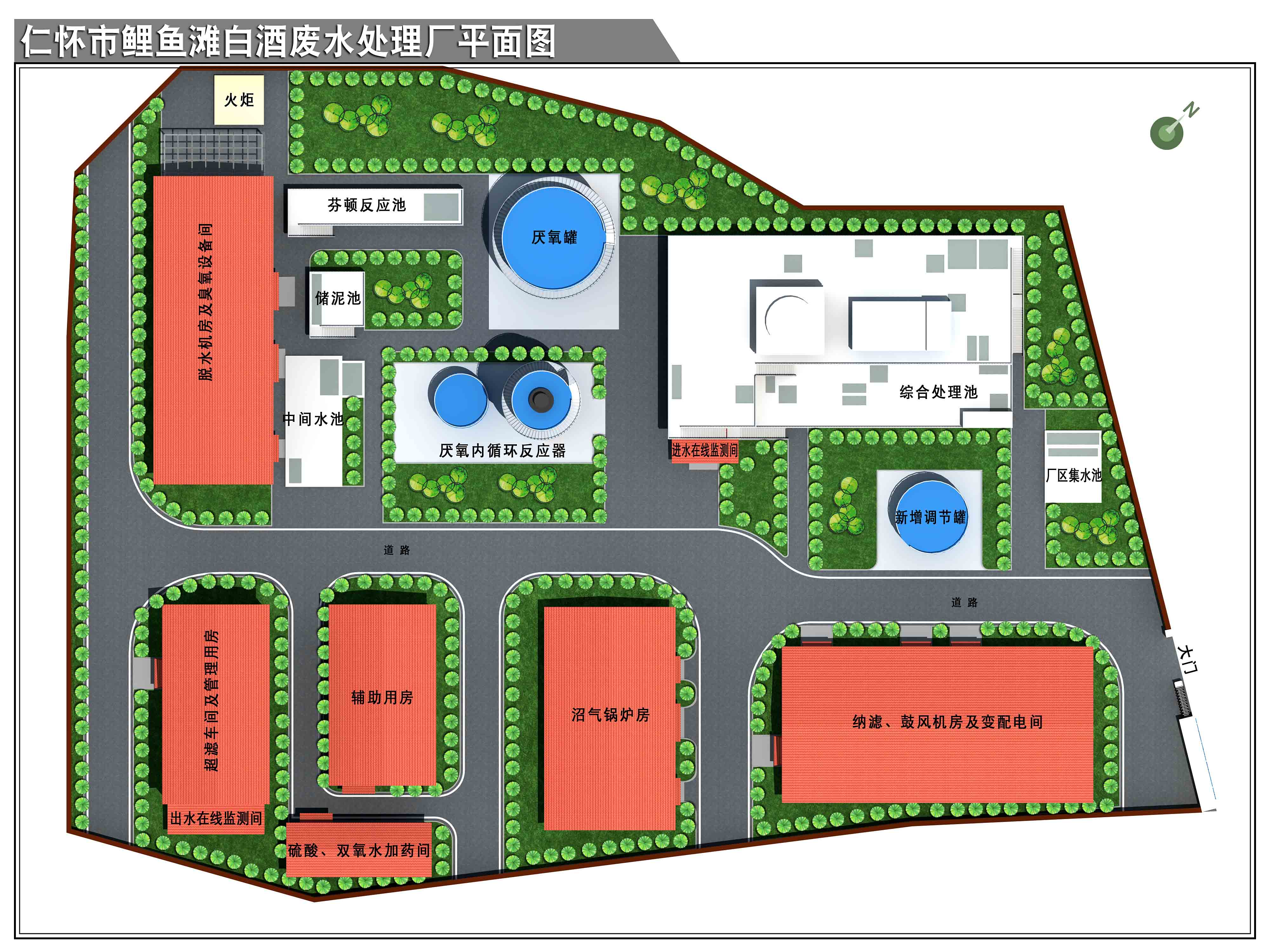 貴州省仁懷市白酒廢水處理廠整改項目