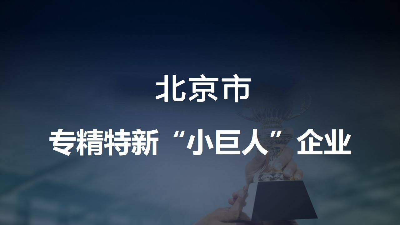 萊茵環(huán)保再添殊榮，入選專精特新“小巨人”企業(yè)